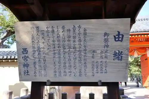 西宮神社(兵庫県)