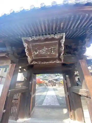 安長寺の山門・神門