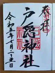 戸隠神社中社(長野県)