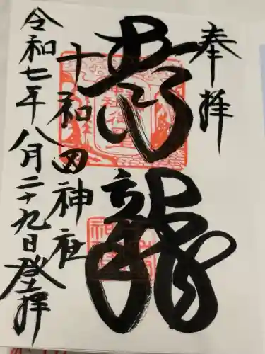 十和田神社(青森県)