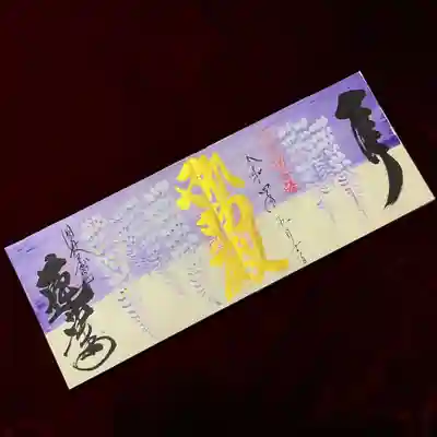 赤堂観音(兵庫県)