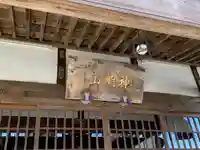 光明寺の本殿・本堂
