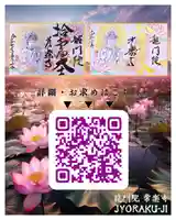 【公式】龍門院常楽寺(秩父札所十一番)の御朱印