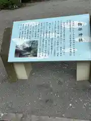 石見国一宮　物部神社(島根県)