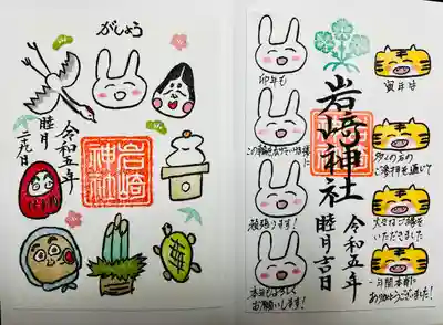 岩崎神社(長野県)