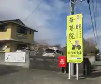 華尊院(静岡県)