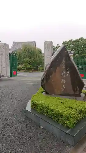 最勝寺のその他建物