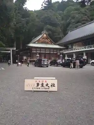 多度大社のその他建物