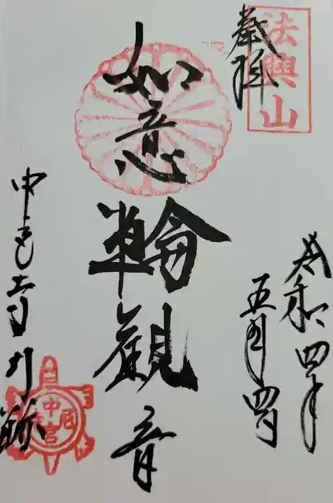 中宮寺(奈良県)