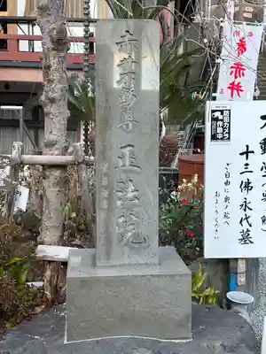 正法院(神奈川県)