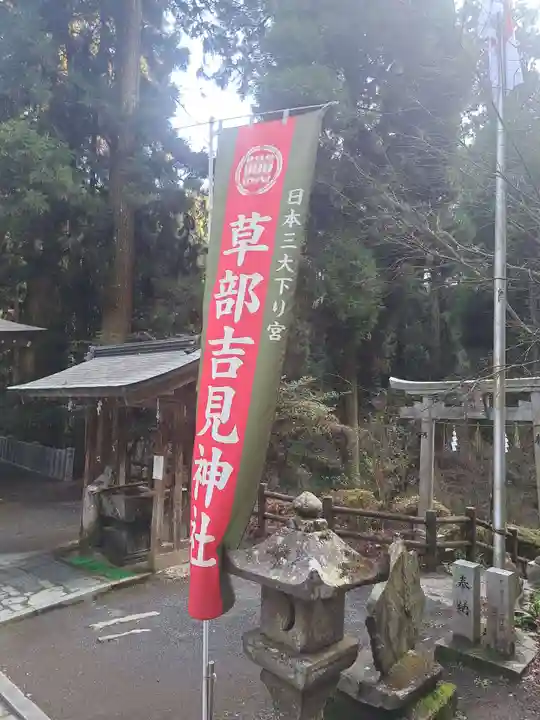 草部吉見神社(熊本県)
