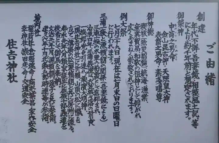 久里浜住吉神社の歴史