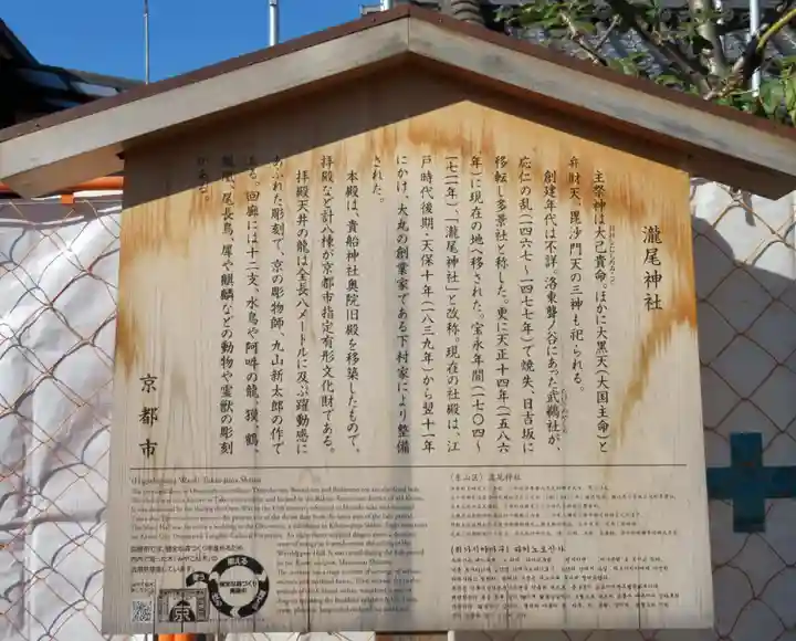 瀧尾神社の歴史