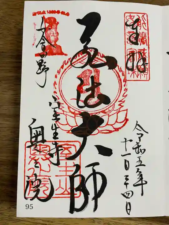 大和北部八十八ヶ所