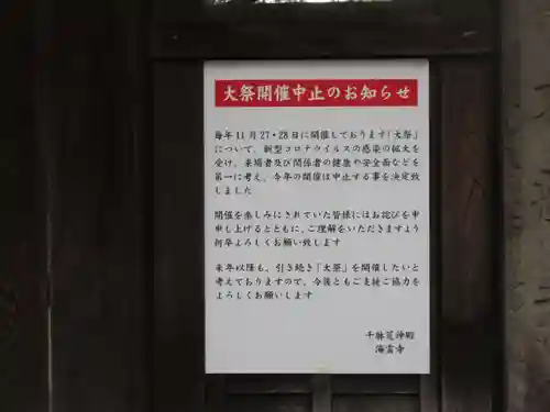 海雲寺のその他建物