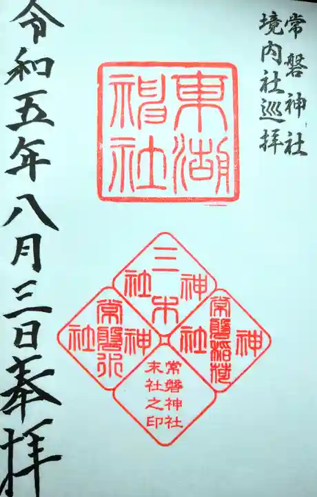 東湖神社(茨城県)