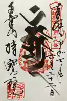 持寳院(多気山不動尊)(栃木県)