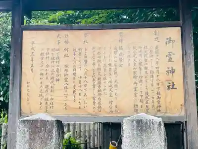 下桂御霊神社の歴史
