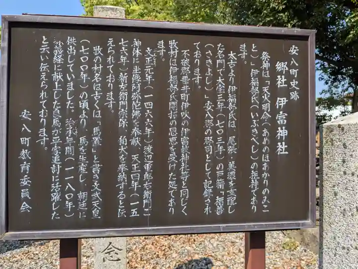 伊富神社(岐阜県)