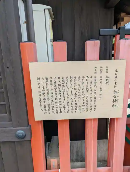 采女神社(奈良県)