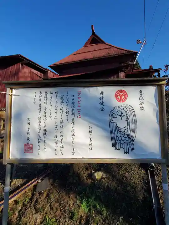 白根三吉神社(福島県)