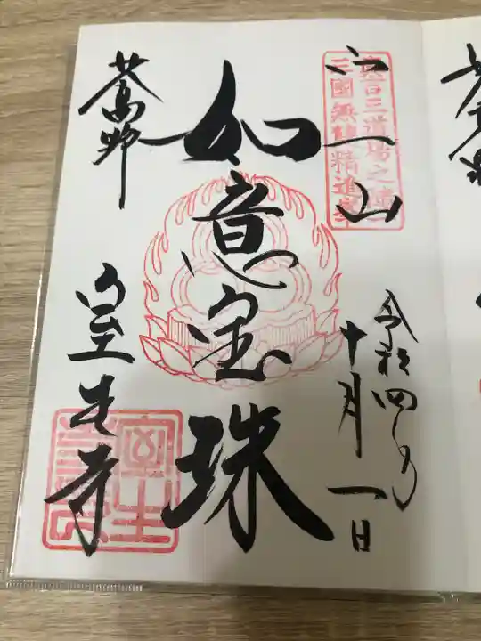 室生寺の御朱印