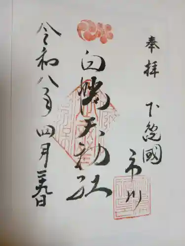 白幡天神社(千葉県)