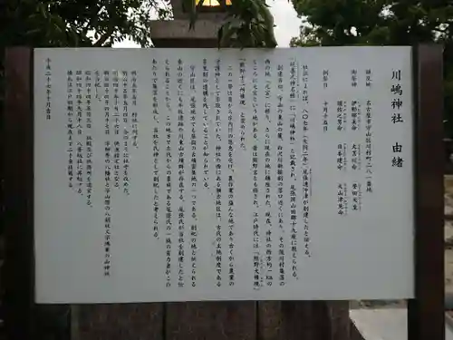 川嶋神社（川村町）の歴史