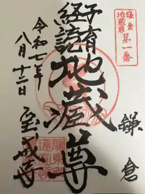 宝戒寺の御朱印