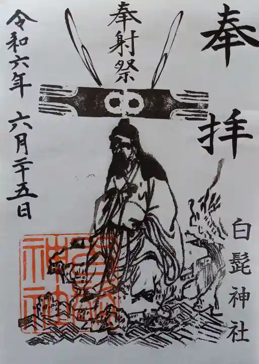 白髭神社(神奈川県)