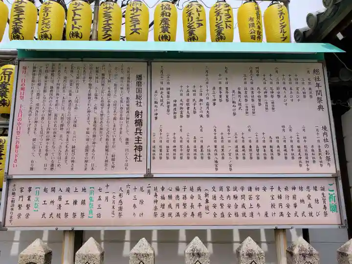 射楯兵主神社の歴史