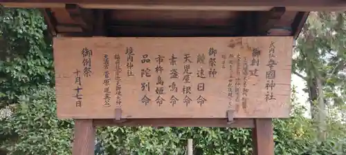 辛國神社(大阪府)