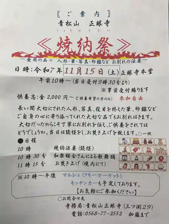 正眼寺(愛知県)