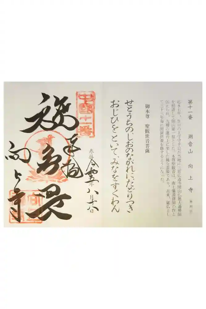 向上寺の御朱印