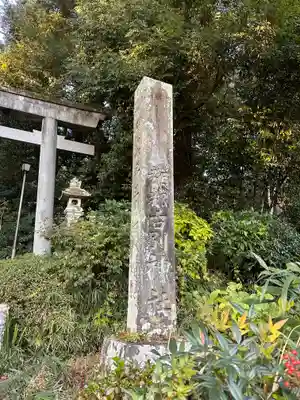 都々古別神社(馬場)(福島県)