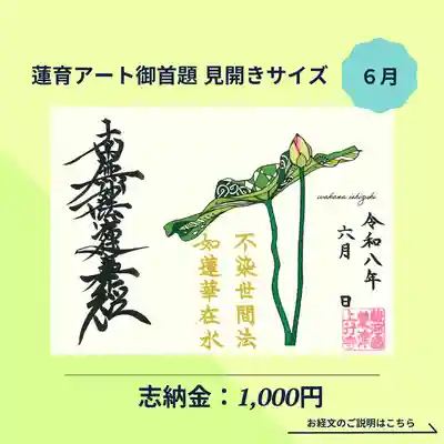 上行寺の御朱印