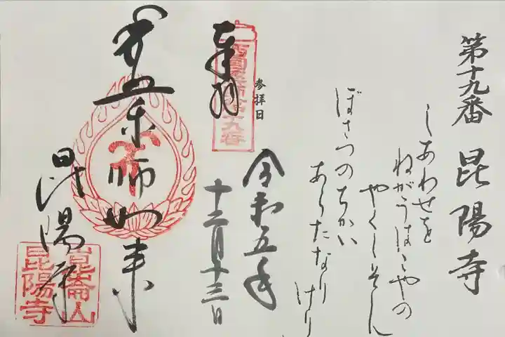 西国四十九薬師霊場