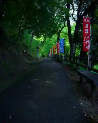 唐澤山神社(栃木県)