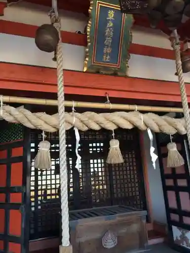 草戸稲荷神社の本殿