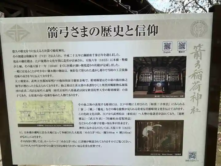 箭弓稲荷神社(埼玉県)