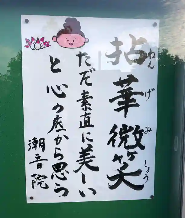 潮音院のその他建物