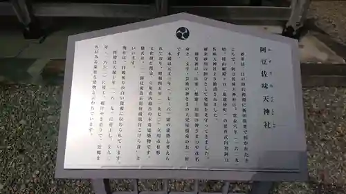 阿豆佐味天神社 立川水天宮の歴史