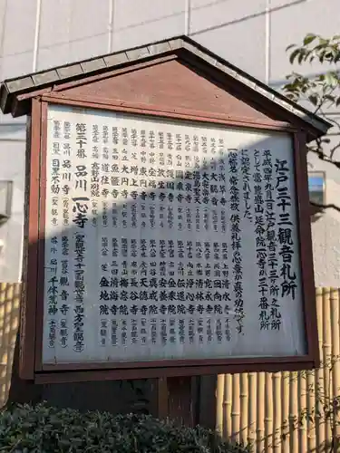 一心寺(東京都)