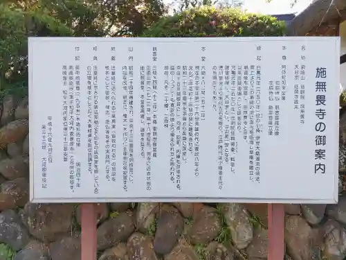 施無畏寺(群馬県)