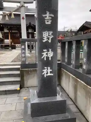 吉野神社のその他建物
