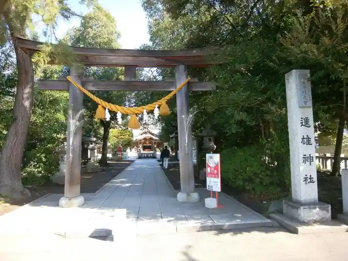 進雄神社の鳥居