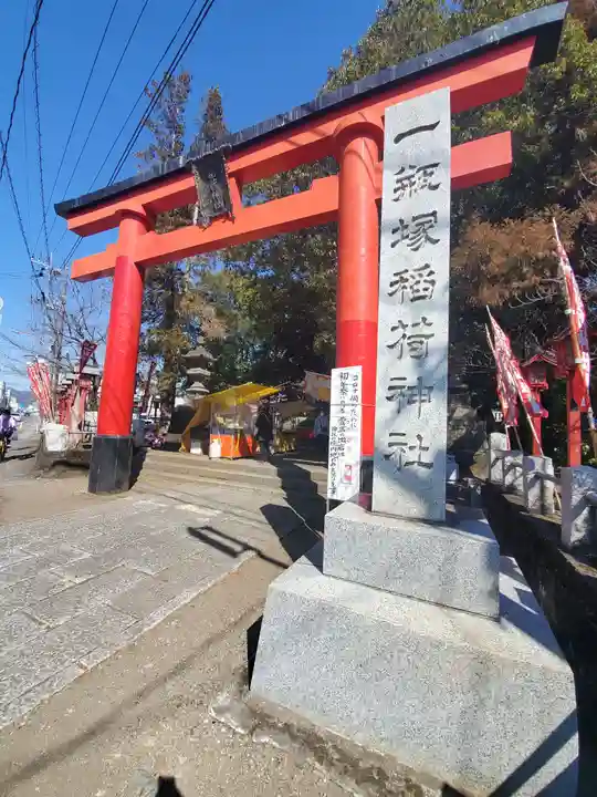 一瓶塚稲荷神社(栃木県)