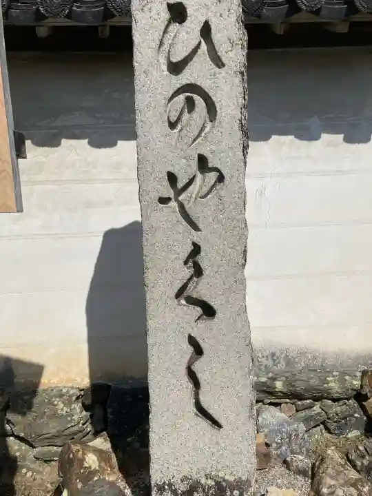 法界寺(日野薬師)(京都府)