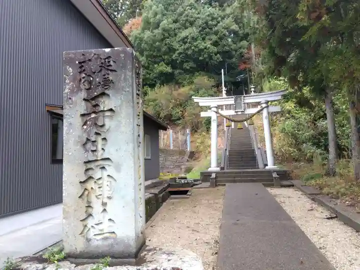 丹生神社(福井県)