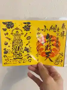 小網神社の御朱印